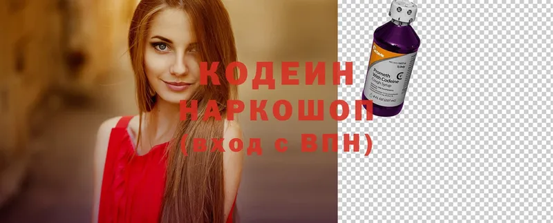 Codein напиток Lean (лин)  Никольск 